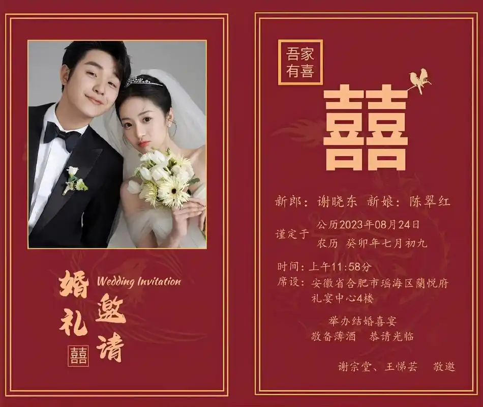 结婚邀请函,结婚请柬模板教程来了,手把手教你怎么直接套用结婚邀请函