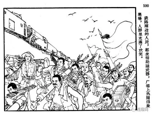 "十八描"第九集 丁斌曾,韩和平与经典连环画《铁道游击队》