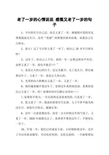 老了一岁的心情说说 感慨又老了一岁的句子 1,今年的生日自己过,而且