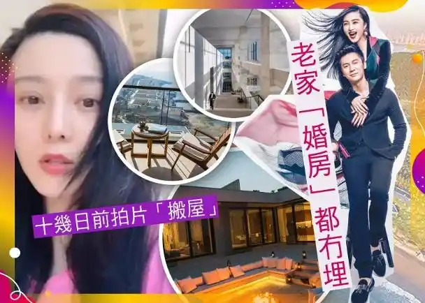 范冰冰青岛豪宅惨被拆除该房曾预备与李晨结婚用