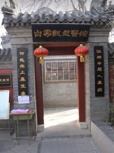 展开全部 白云观道医馆 在白云观里边 向左转  向右转