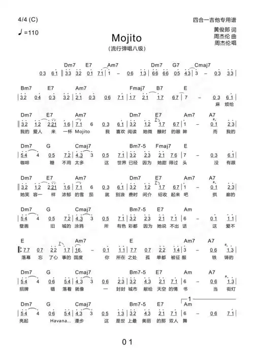mojito新四合一吉他专用谱