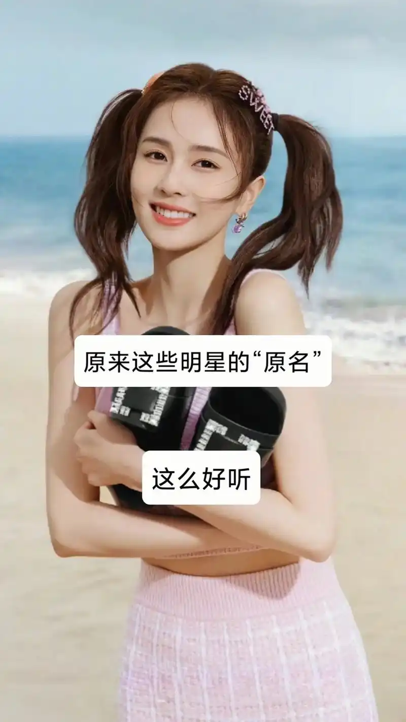 你觉得谁的名字给好听呢?欢迎评论区留言#明星美 - 抖音