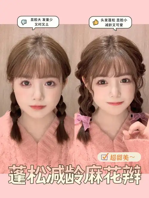 超甜美蓬松麻花辫中短发发型教程