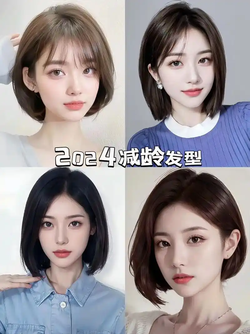 2024超减龄发型