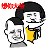 你要控制你自己(你要控几你技几)表情包 - 安利一波萌娃宋民国动图