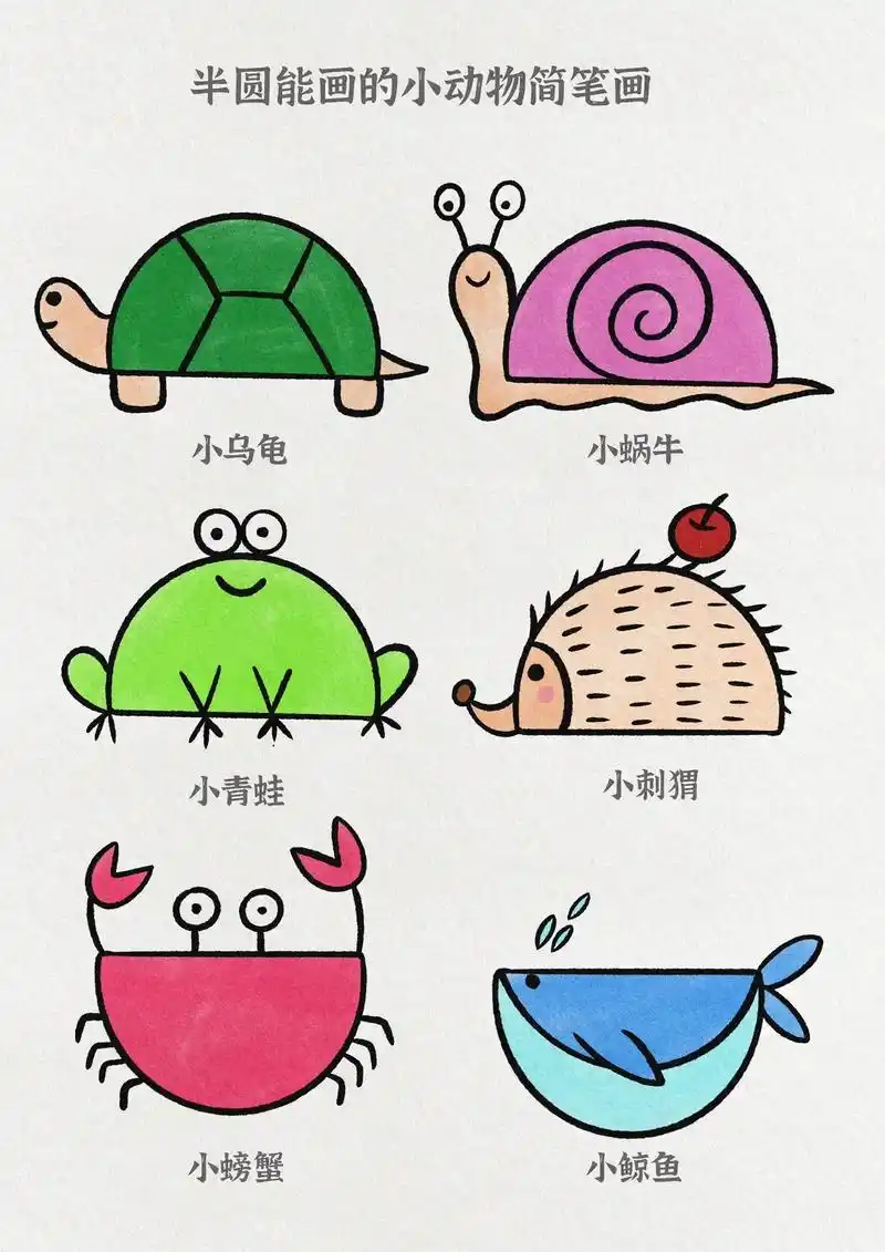 用半圆形画各种可爱的小动物简笔画,小朋友最喜欢 - 抖音