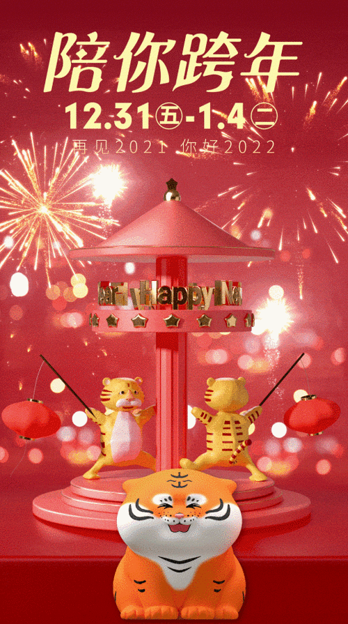 狂欢倒计时2022跨年攻略一起来get