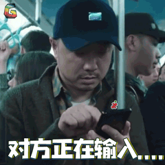 徐峥一出好戏对方正在输入soogif来自soogifgif动图_动态图_表情包