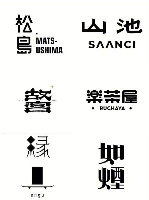 一组优秀的字体logo设计灵感分享