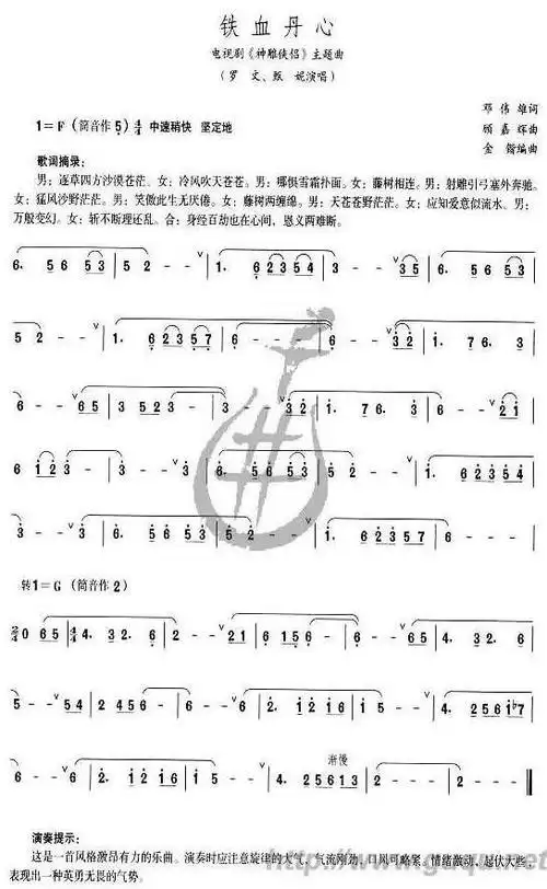 铁血丹心笛子谱筒音5,铁血丹心笛子谱筒音2-图片大观-奇异网