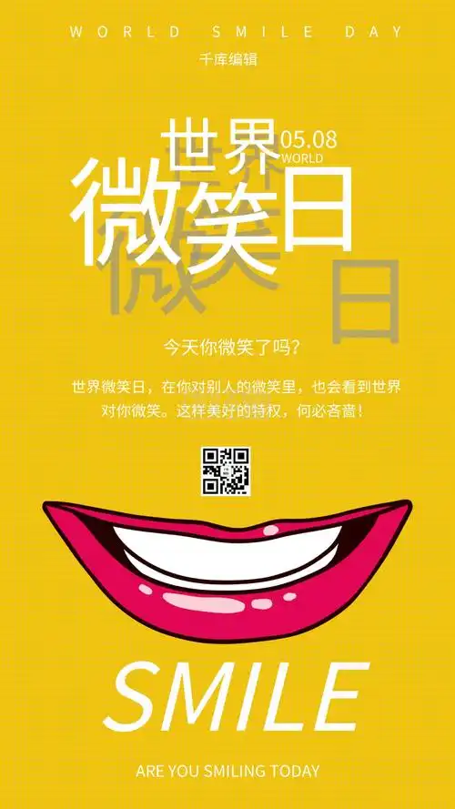 世界微笑日 笑脸 海报 卡通 彩色