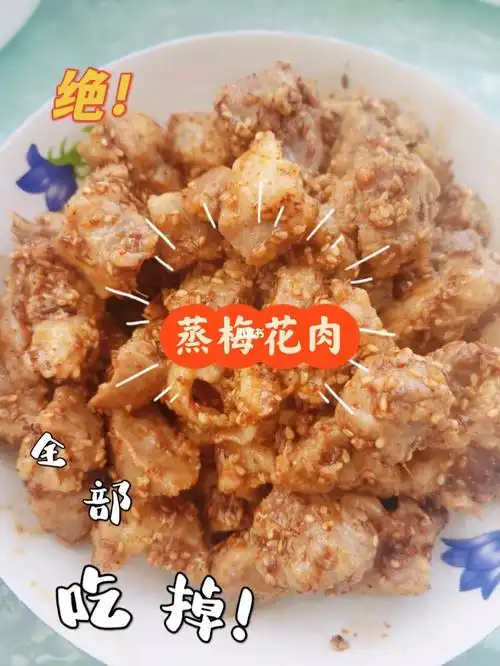 敲好吃的蒸梅花肉小白式做法0178