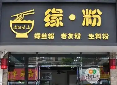 粉店名字大全好听有创意