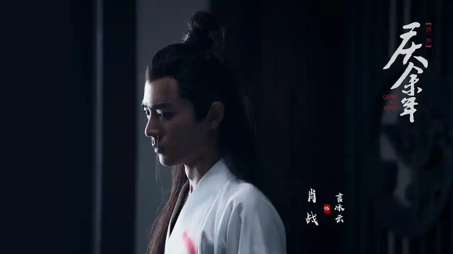 电视剧庆余年肖战剧照壁纸