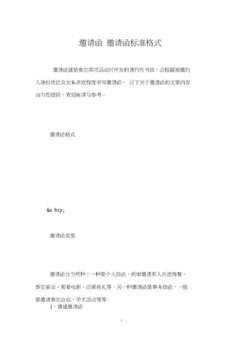 邀请函_邀请函标准格式.docx 4页