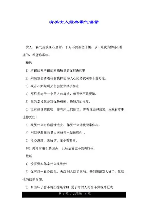 有关女人经典霸气语录.doc