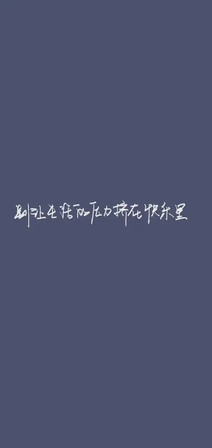 文案 #壁纸 #文字背景图 - 抖音