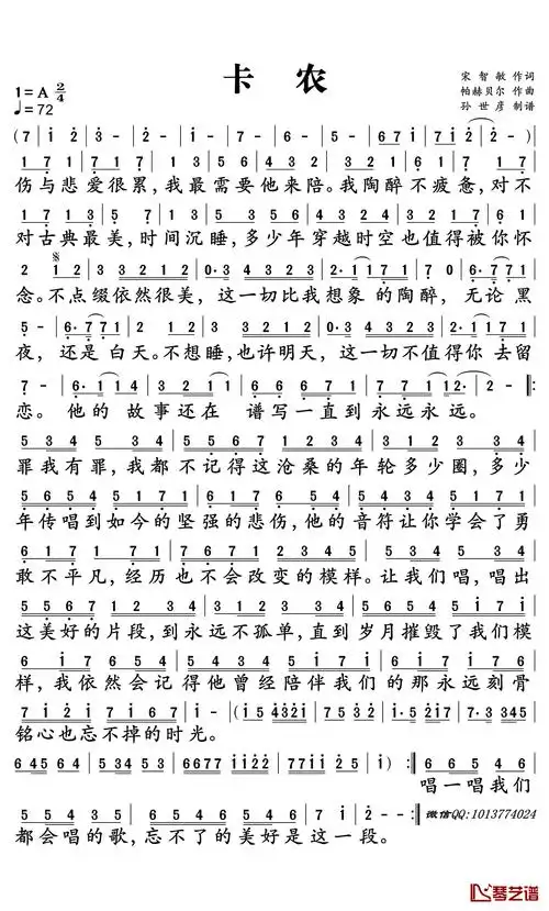 卡农简谱宋智敏演唱孙世彦制谱