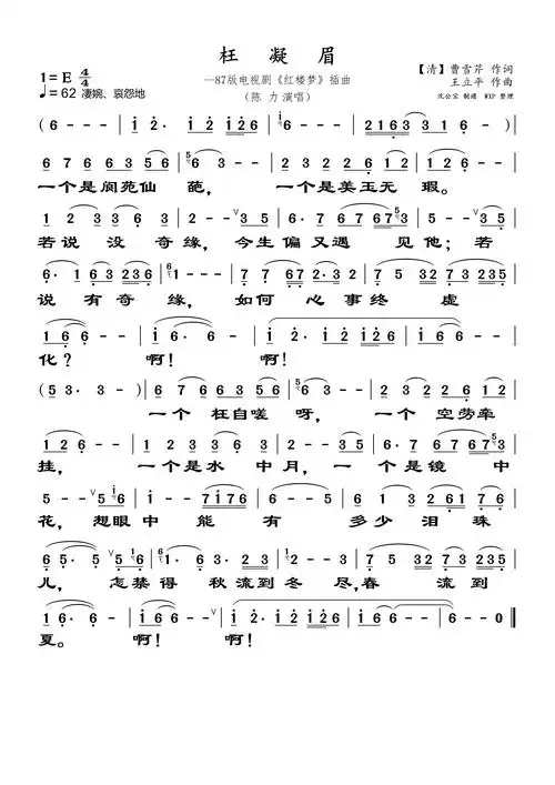 枉凝眉简谱歌词