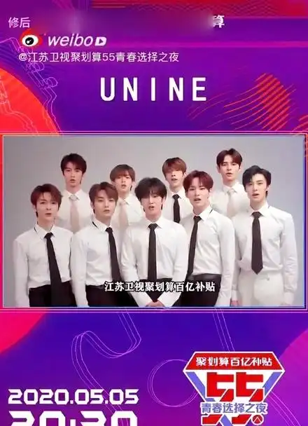 口播男团最新口播unine