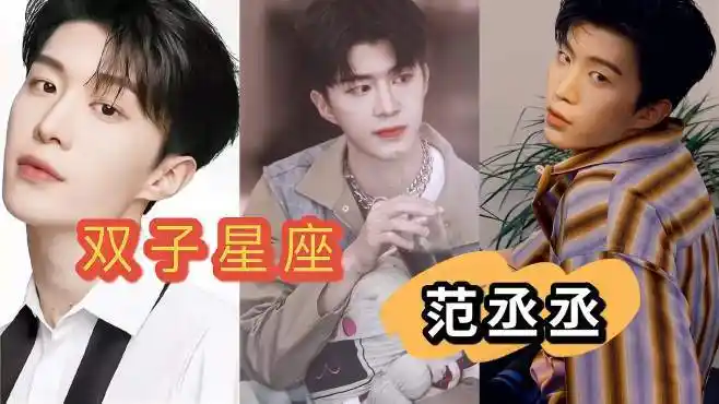 双子星座范丞丞的面部分析-娱乐视频-搜狐视频