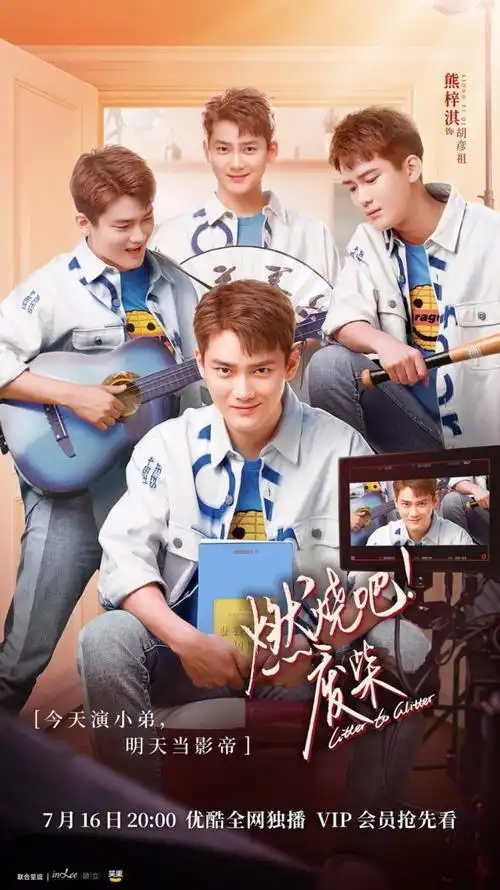 燃烧吧废柴定档716咸鱼翻身爆笑来袭