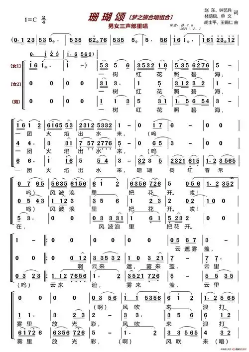 珊瑚颂梦之旅合唱组合男女三声部重唱lzh5566个人制谱园地
