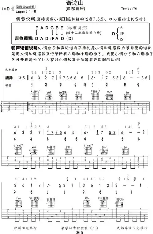 奇迹的山吉他谱1