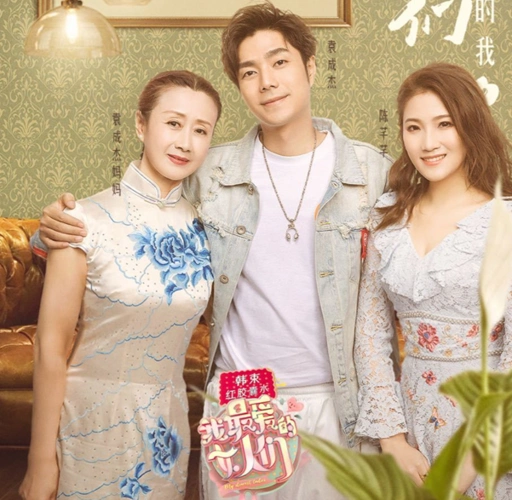 67小编觉得,袁成杰宠老婆是值得提倡的,但是同时也不能忽略了妈妈啊