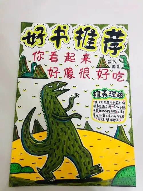 好书推荐绘本推荐海报