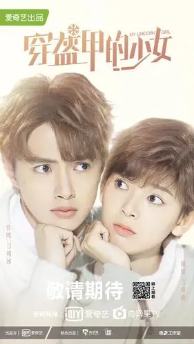 爱奇艺官鸿陈瑶穿盔甲的少女花絮剧照