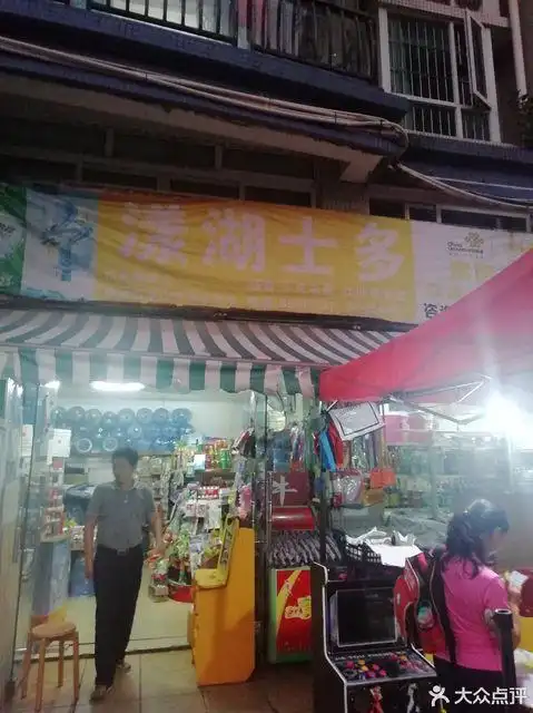 徐记士多便利店