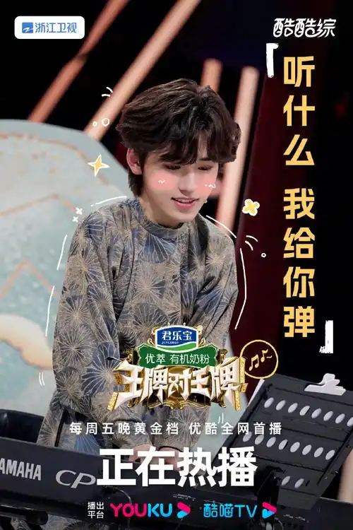 沈腾@华晨宇yu@唐嫣,【后浪淘沙队】@关晓彤@时代少年团-宋亚轩@沙溢