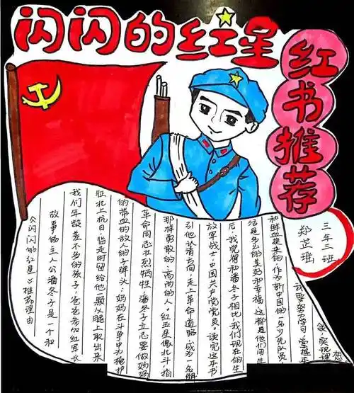 红色经典 润泽阳光侨少——福清市元载小学第八届读书月汇报展示系列