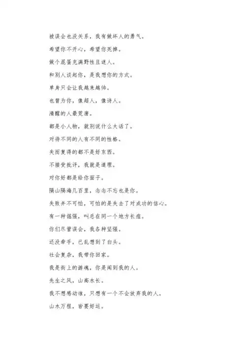 2018年霸气超有范的男生个性签名做个混蛋充满野性且迷人docx4页