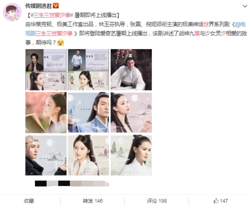 《三生三世宸汐缘》将播,张震携手倪妮遨游仙境,反派颜值有点高