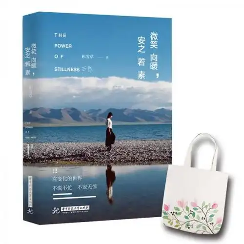 微笑向暖,安之若素