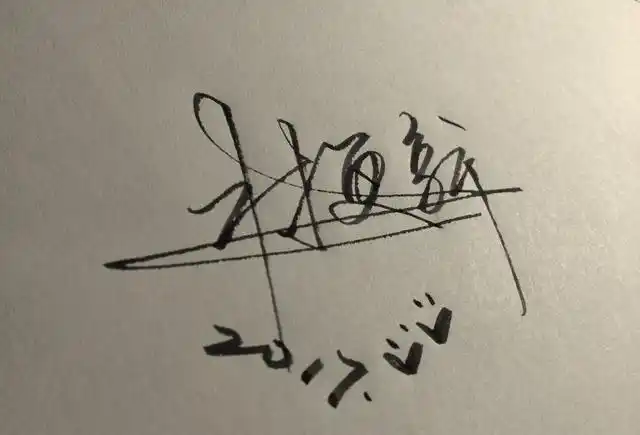 张一山井柏然杨洋李易峰明星签名来一波,有喜欢的吗?