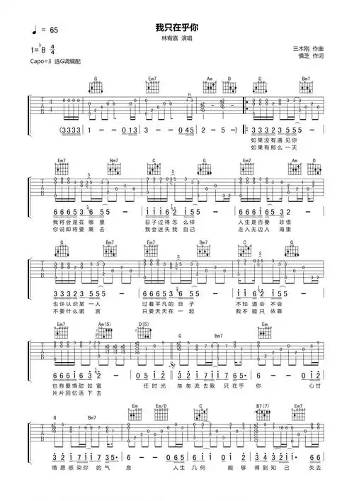 邓丽君《我只在乎你》吉他谱_g调吉他独奏谱_吉他独奏_打谱啦