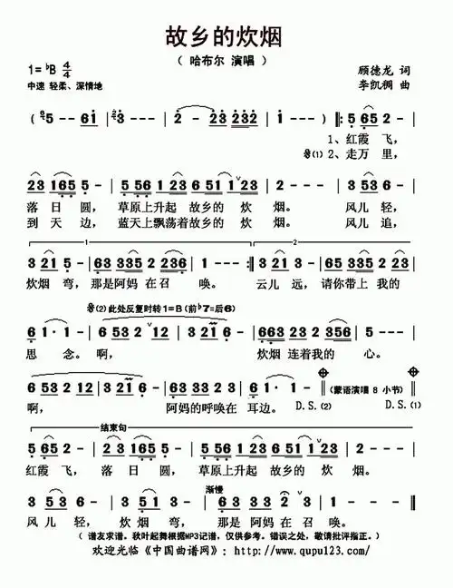 故乡的炊烟(顾德龙词李凯稠曲)简谱歌词