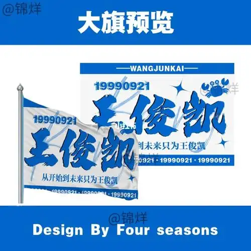 大旗从开始到未来只为王俊凯