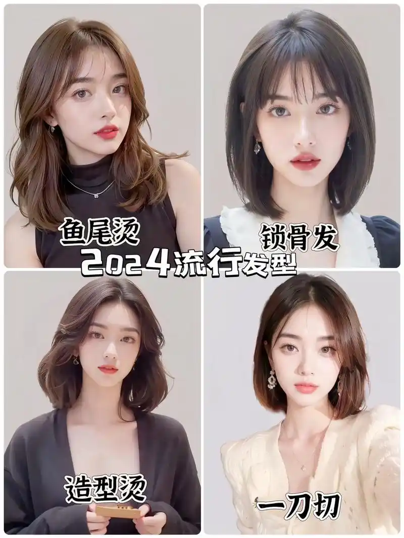2024流行发型 减龄显脸小