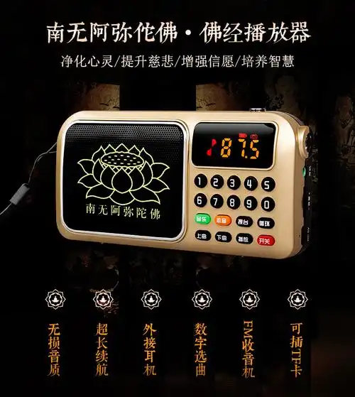 念佛机家用24小时播放小型高清音质佛歌佛经播放机2019新款播经机唱佛