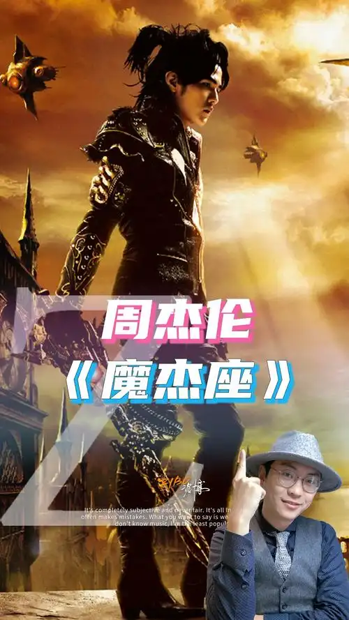 你有周杰伦魔杰座的卡带就发财了