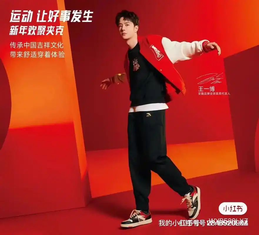 王一博安踏同款②0②3新年装来咯!     - 抖音