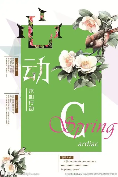 经典语录 心动不如行动图片