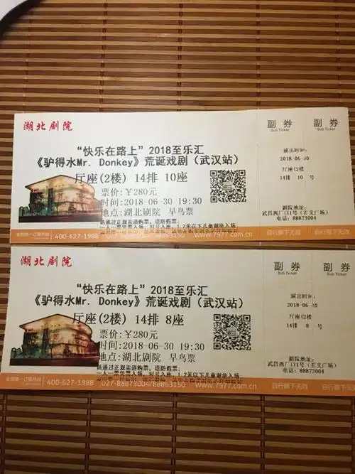 转两张湖北剧院话剧驴得水门票