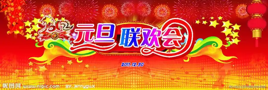 元旦联欢会晚会手抄报 冬奥会手抄报