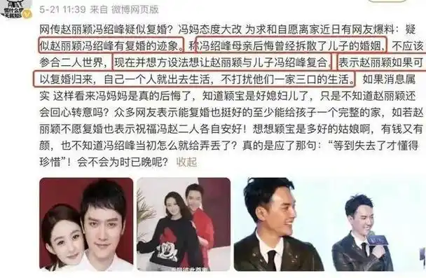 赵丽颖和冯绍峰要复婚了据说冯母亲自下场撮合瓜瓜们普大喜奔